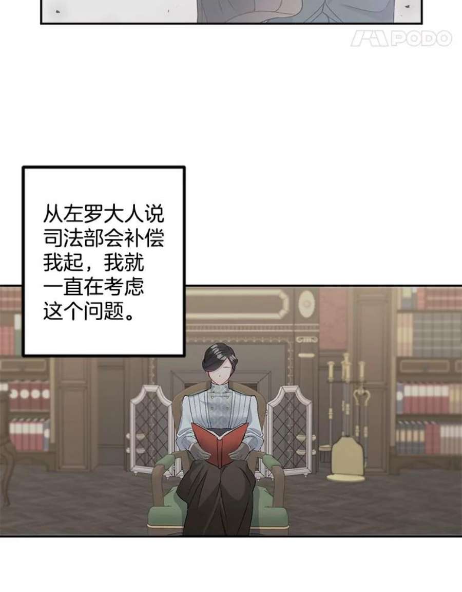 伯爵孤女的重生54.你想要什么？