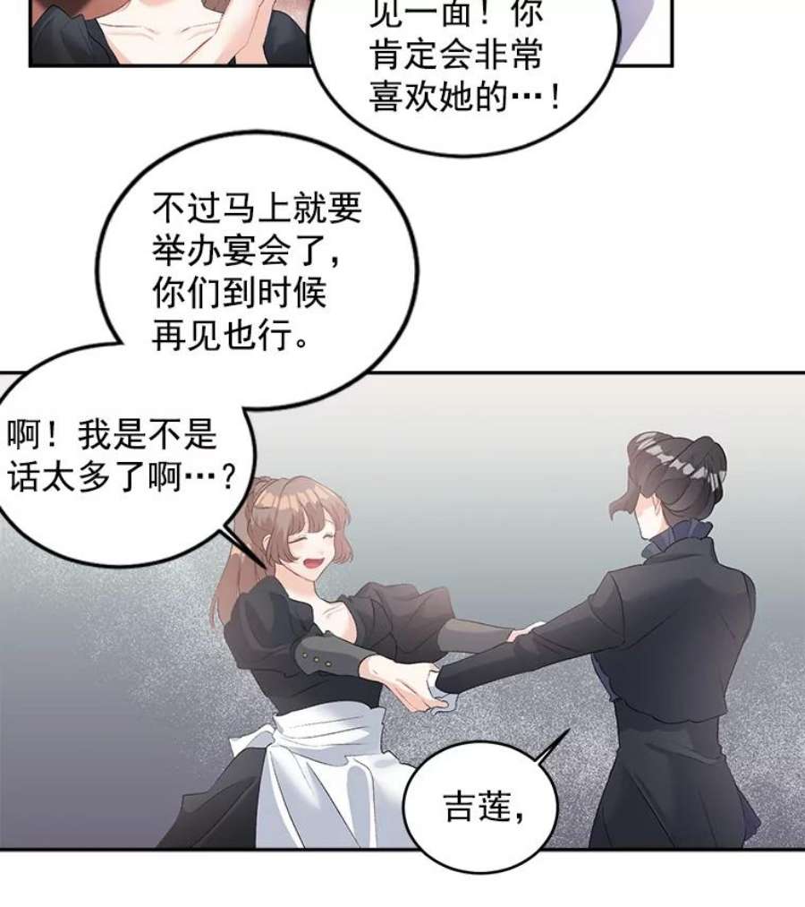 伯爵孤女的重生54.你想要什么？
