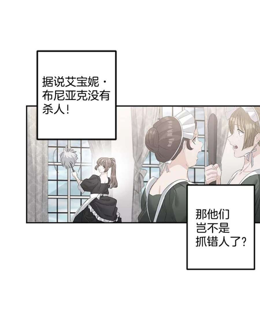 伯爵孤女的重生55.表明身份