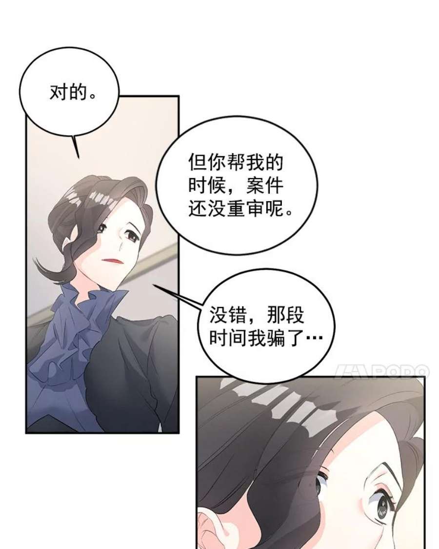 伯爵孤女的重生55.表明身份