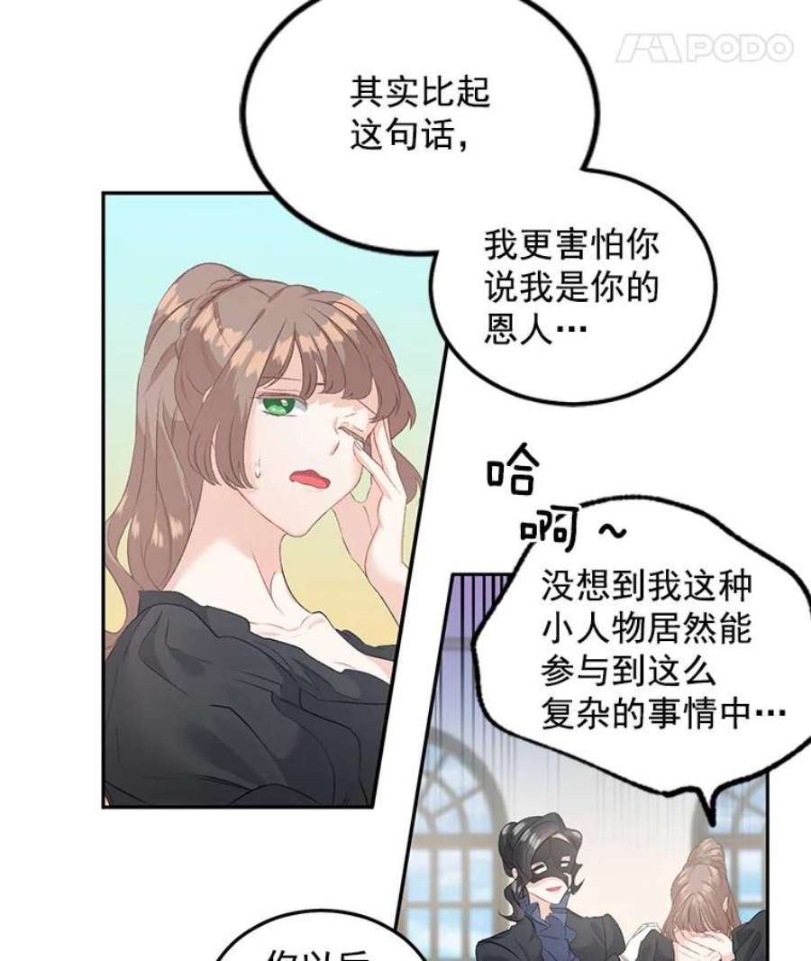 伯爵孤女的重生55.表明身份