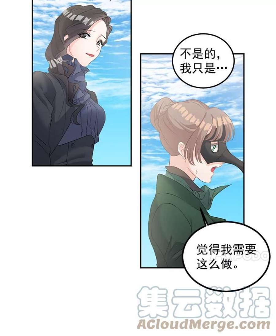 伯爵孤女的重生55.表明身份