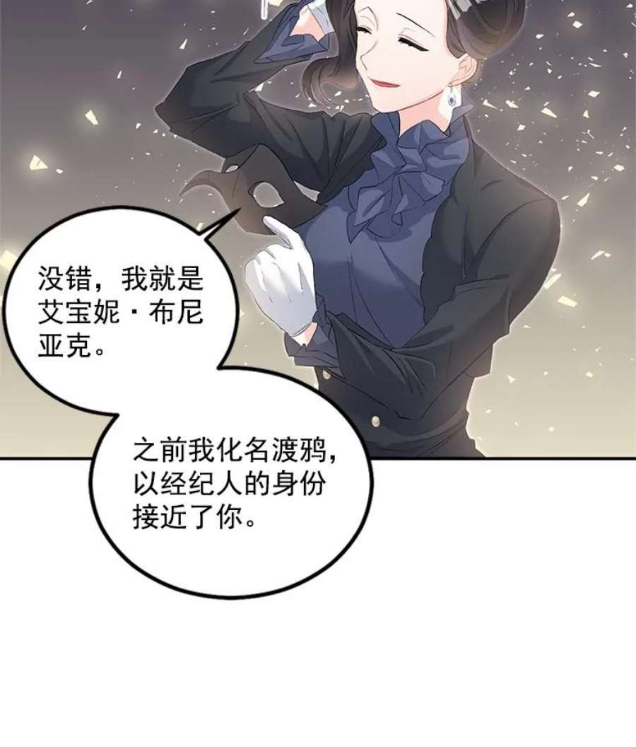 伯爵孤女的重生55.表明身份