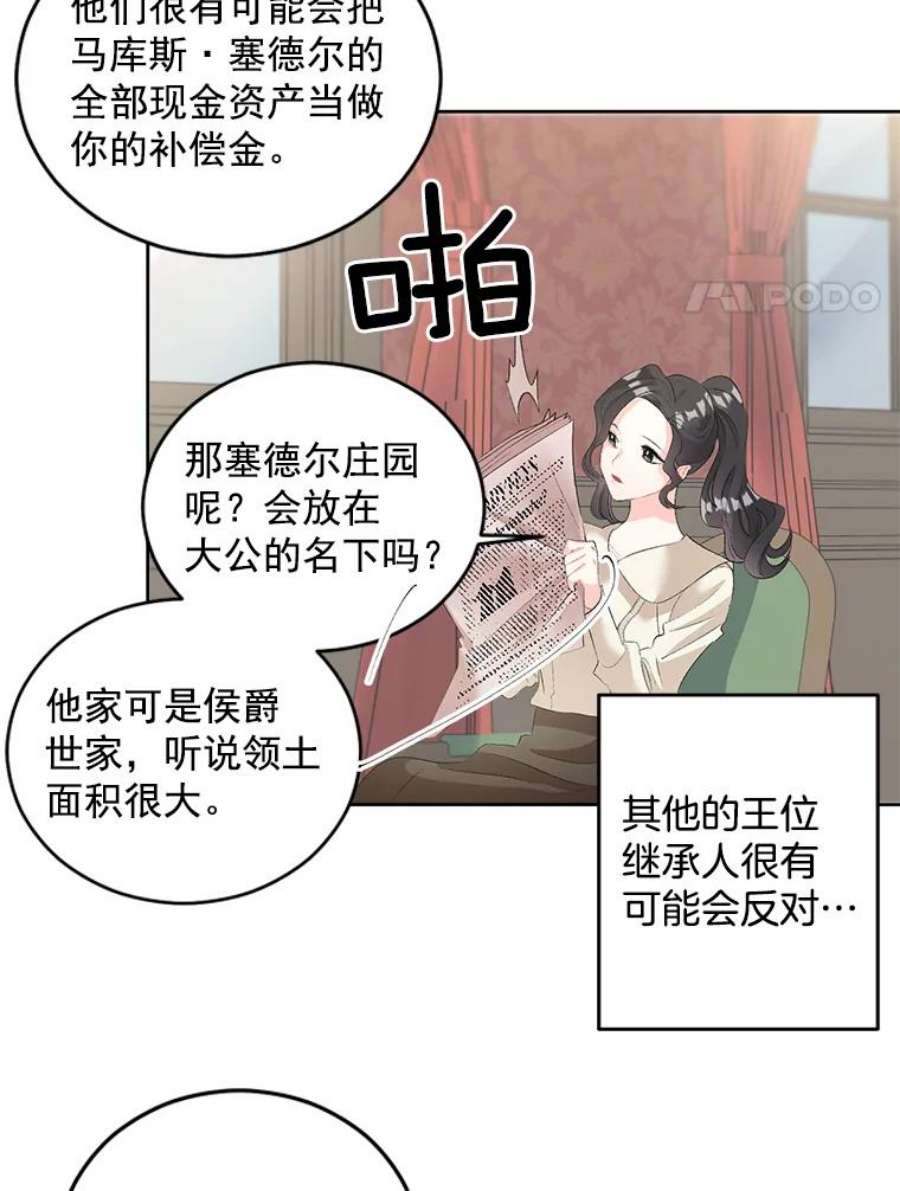 伯爵孤女的重生56.审判塞德尔