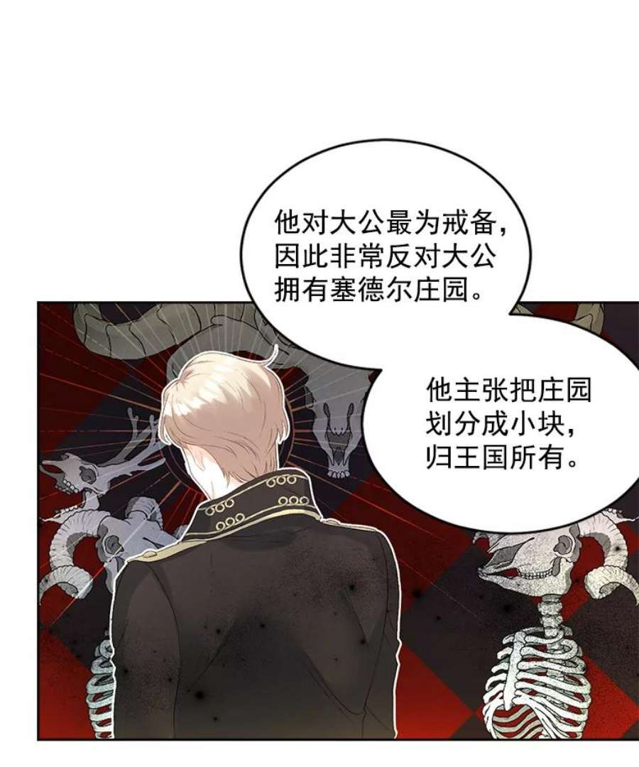 伯爵孤女的重生56.审判塞德尔