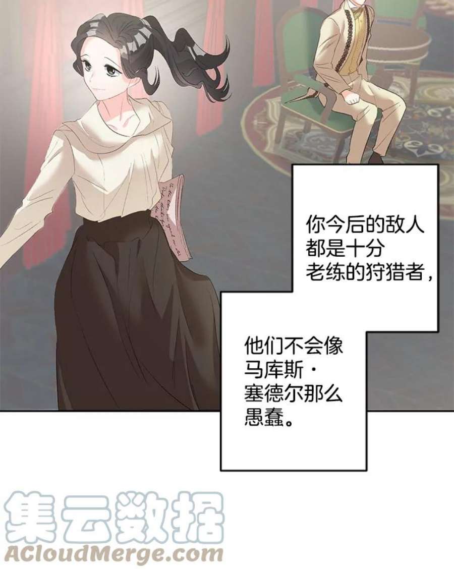 伯爵孤女的重生57.共舞一曲吧