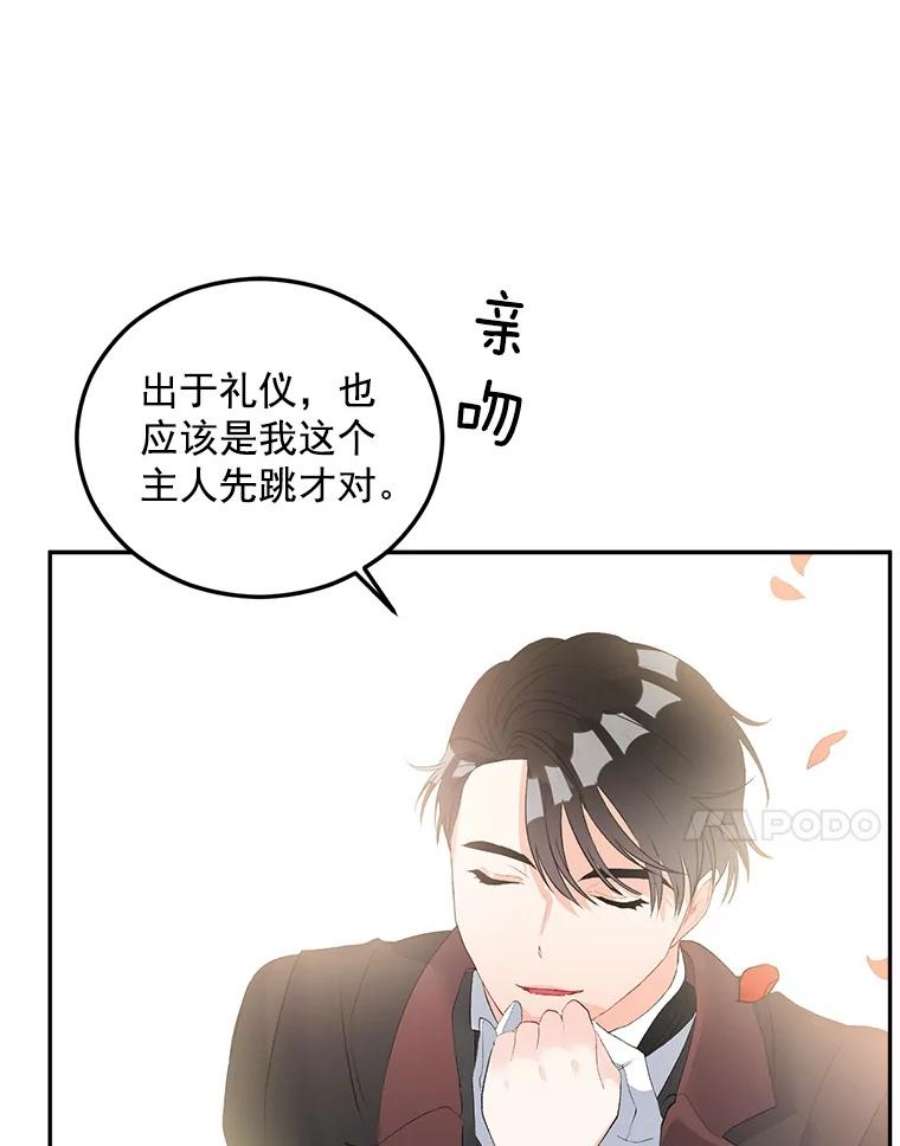 伯爵孤女的重生57.共舞一曲吧