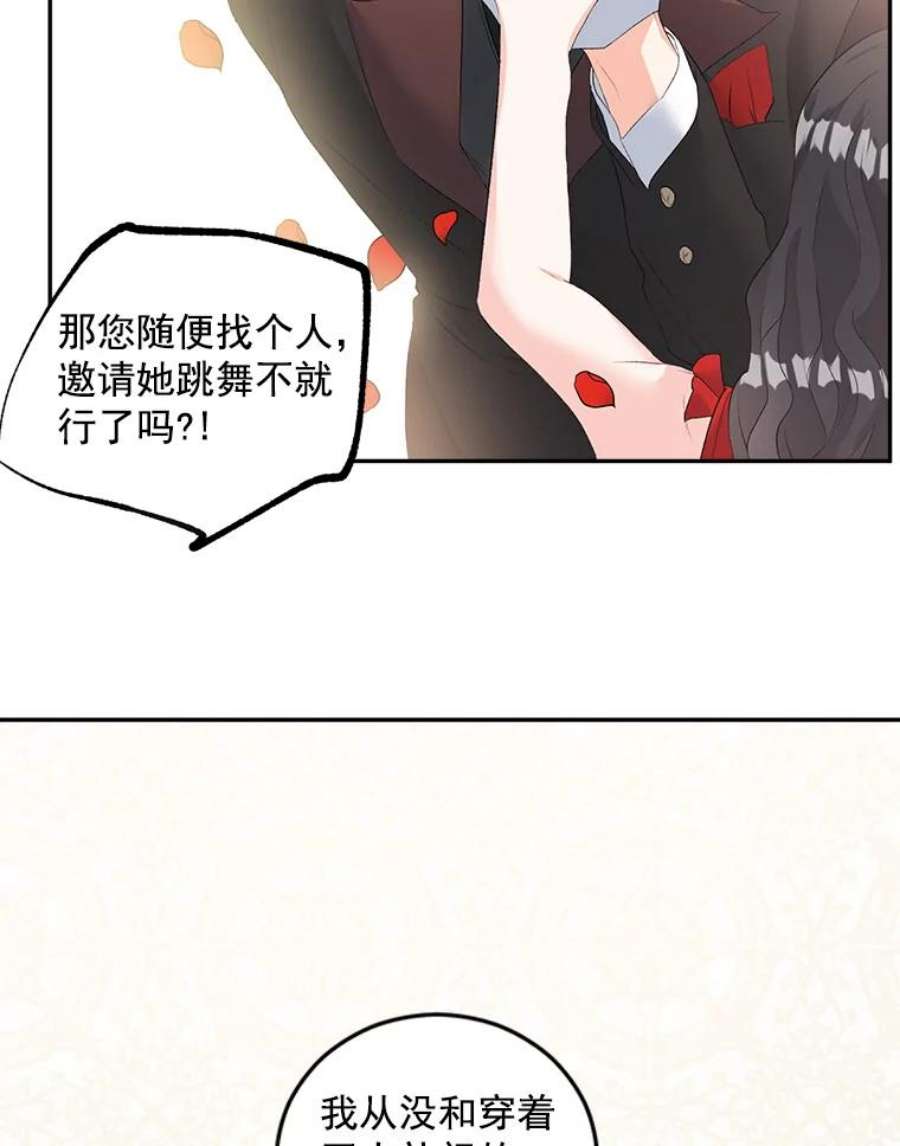 伯爵孤女的重生57.共舞一曲吧