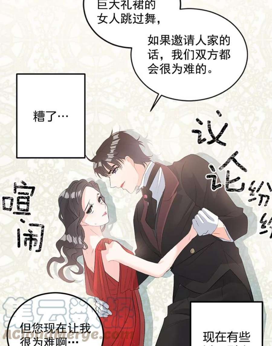 伯爵孤女的重生57.共舞一曲吧