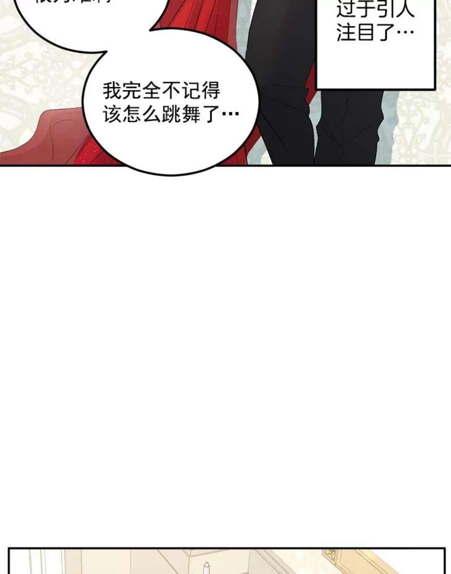 伯爵孤女的重生57.共舞一曲吧