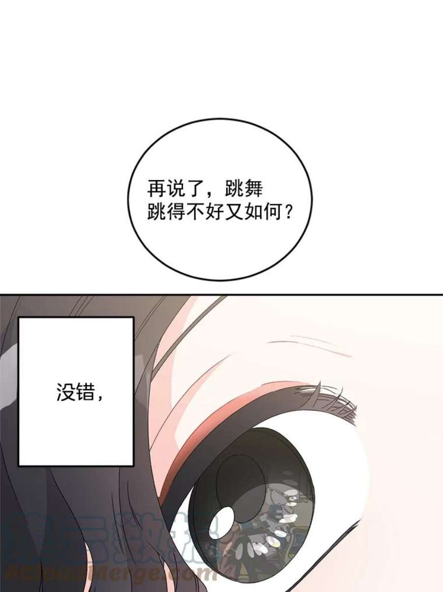 伯爵孤女的重生57.共舞一曲吧