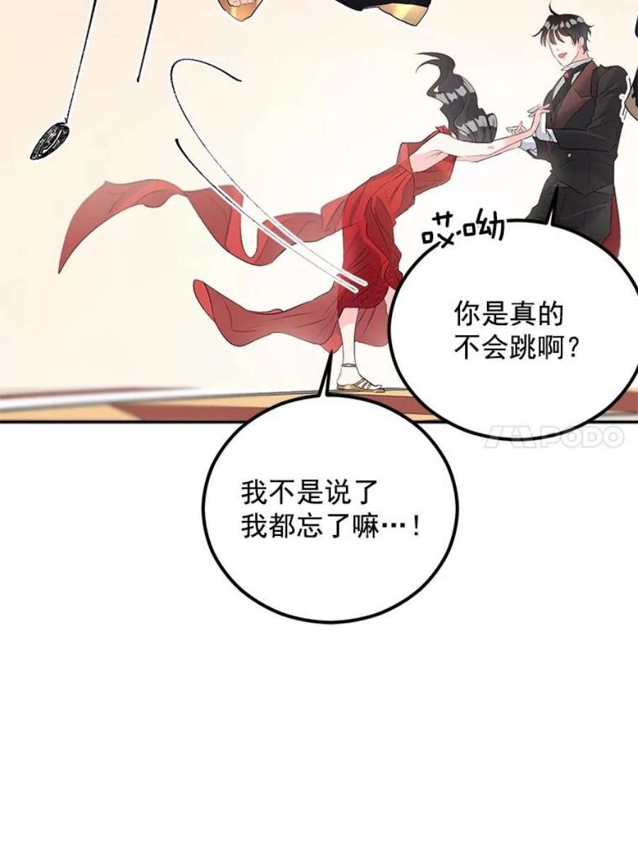 伯爵孤女的重生57.共舞一曲吧