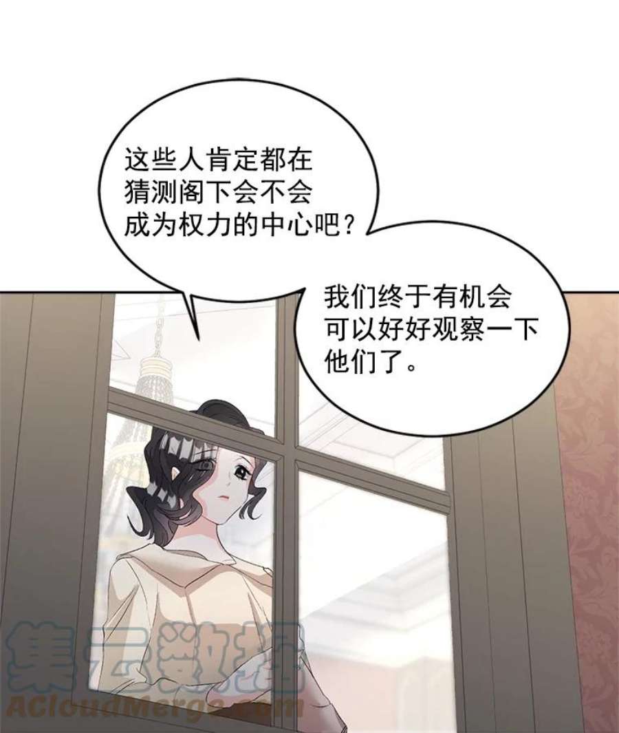 伯爵孤女的重生57.共舞一曲吧