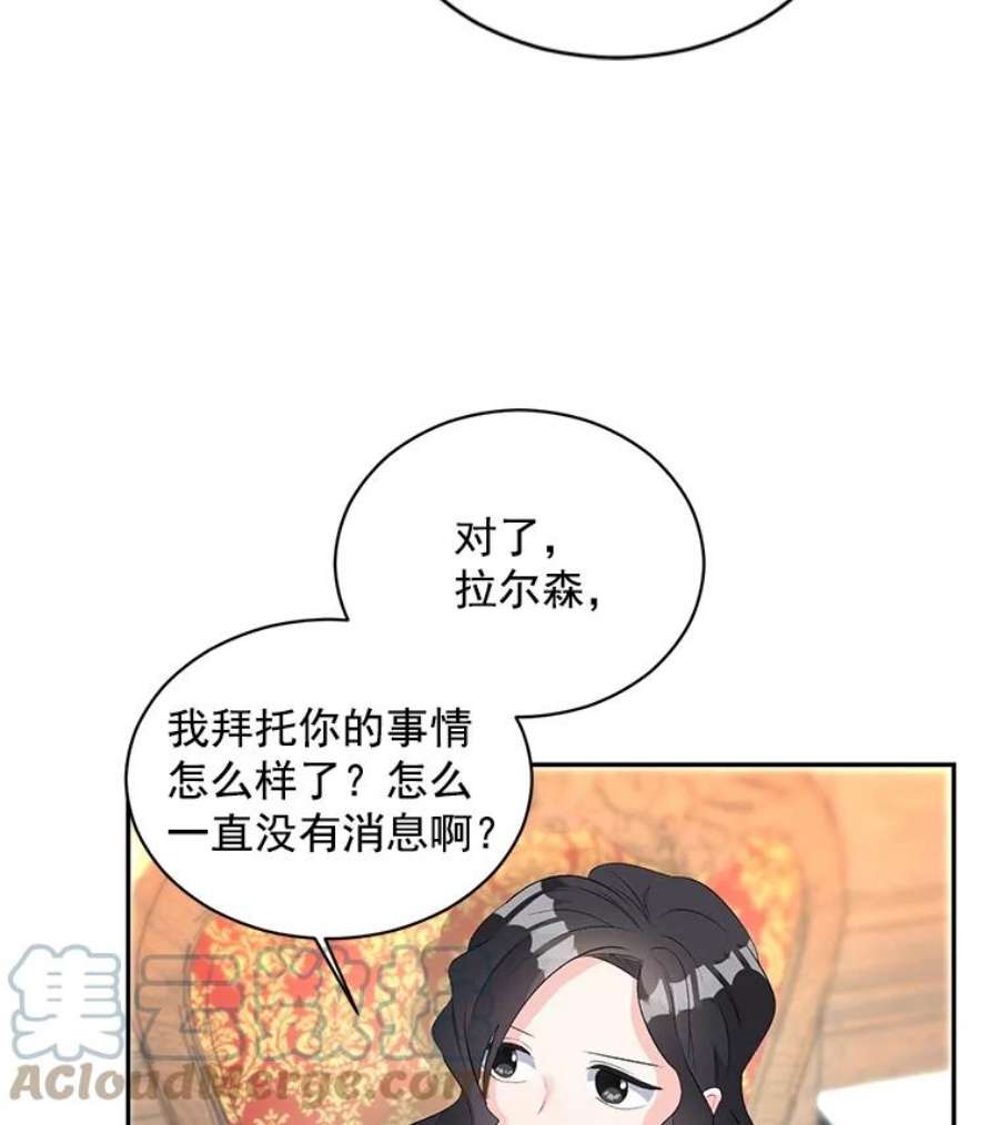 伯爵孤女的重生59.拉尔森