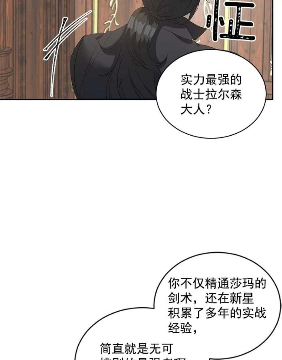 伯爵孤女的重生59.拉尔森