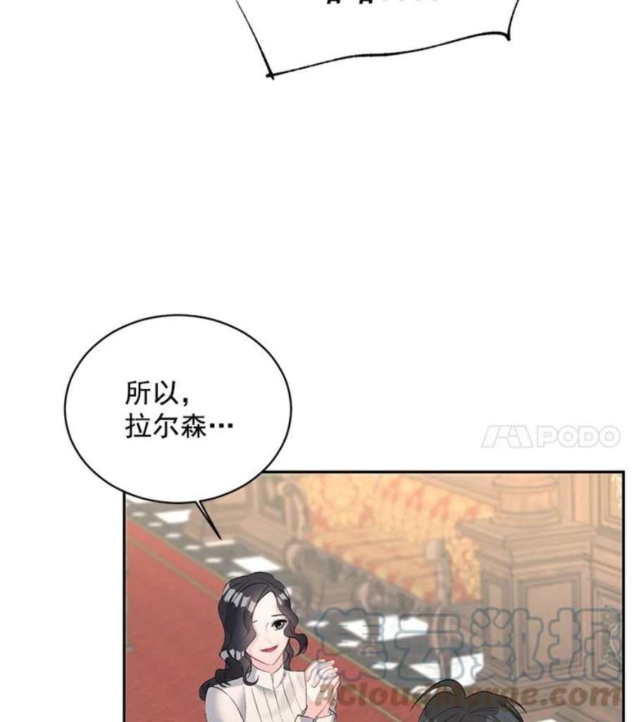 伯爵孤女的重生59.拉尔森