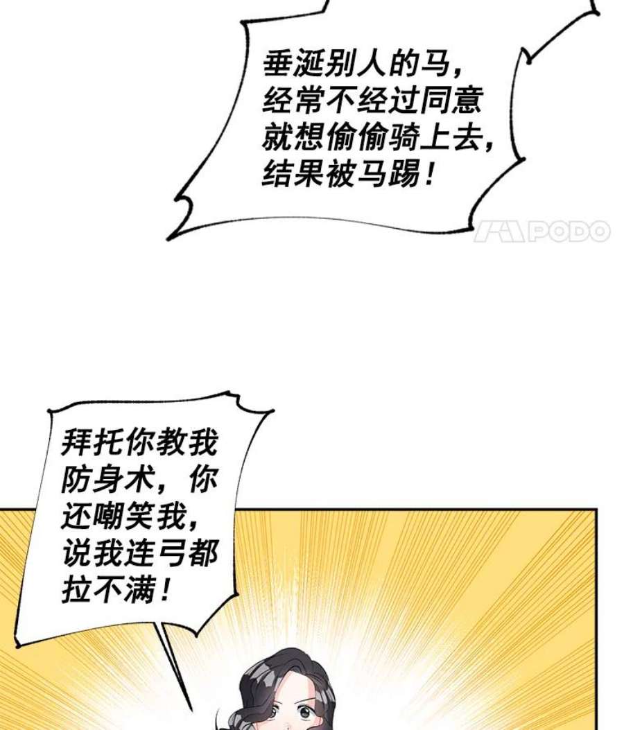 伯爵孤女的重生59.拉尔森