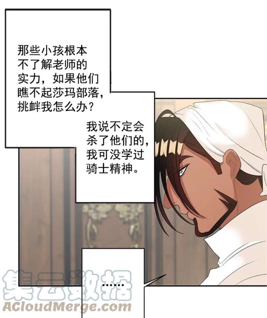 伯爵孤女的重生59.拉尔森
