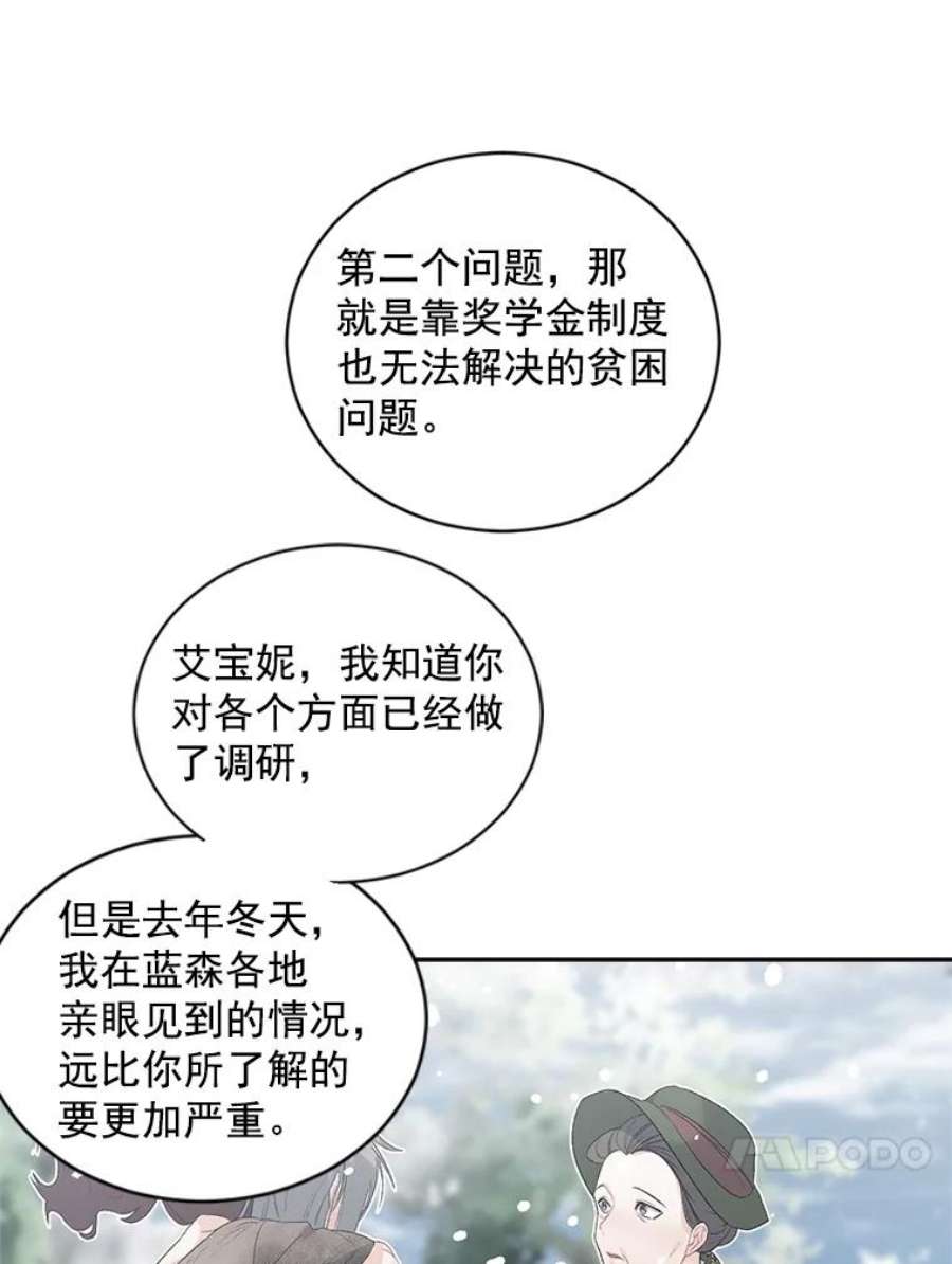 伯爵孤女的重生60.致命的问题