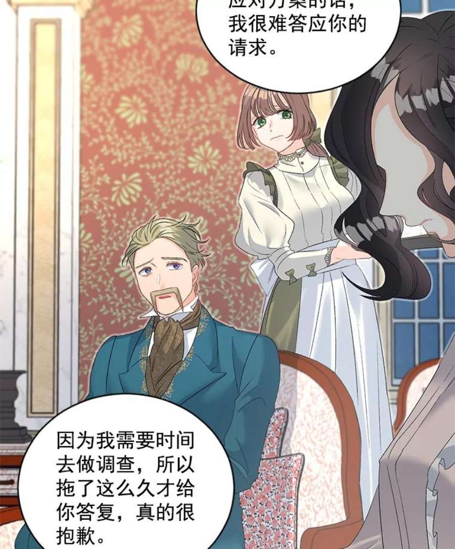 伯爵孤女的重生60.致命的问题