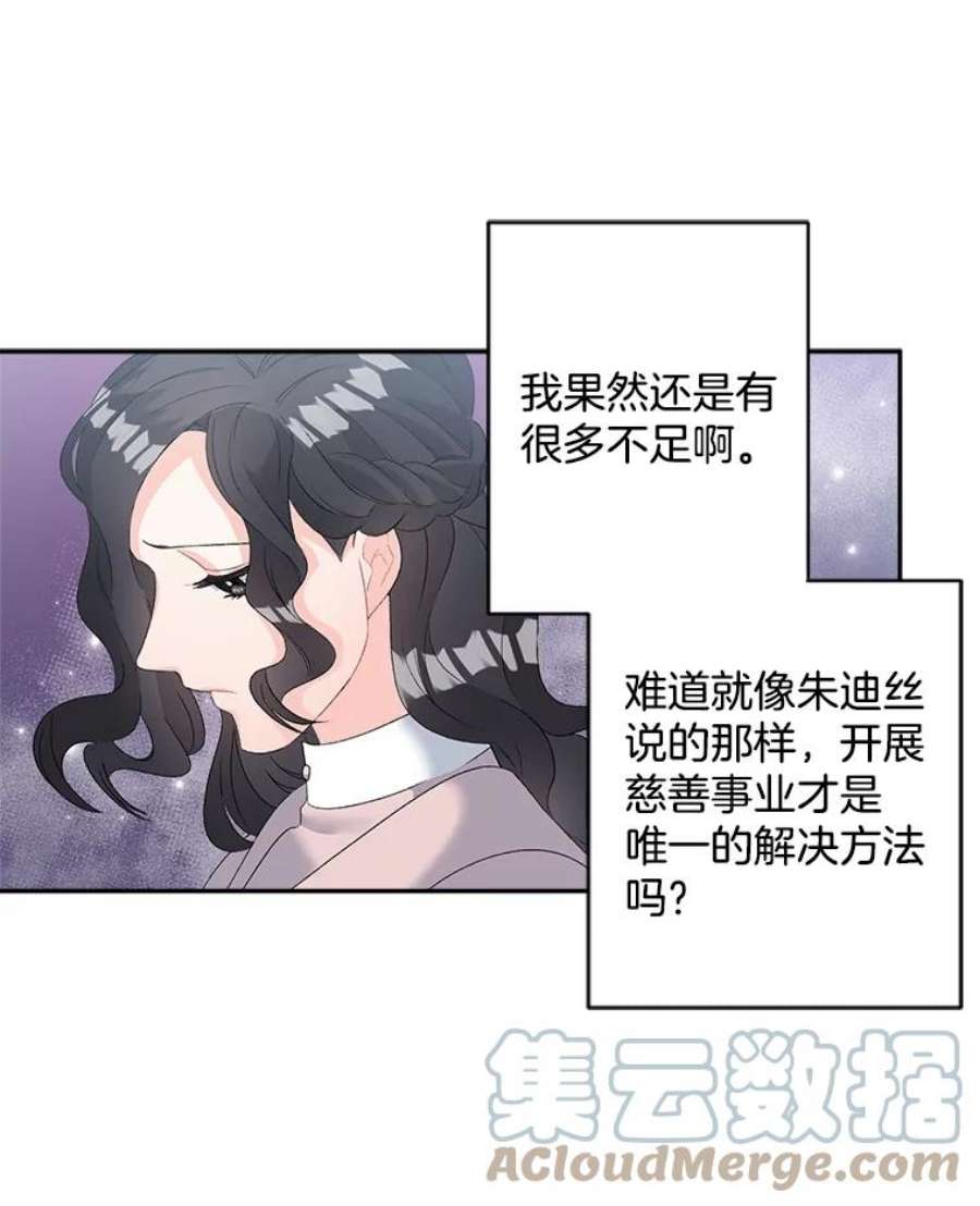 伯爵孤女的重生60.致命的问题