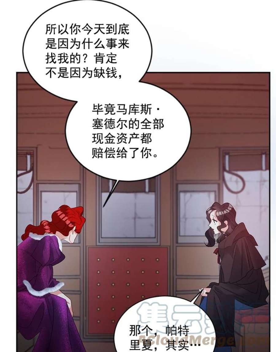 伯爵孤女的重生60.致命的问题