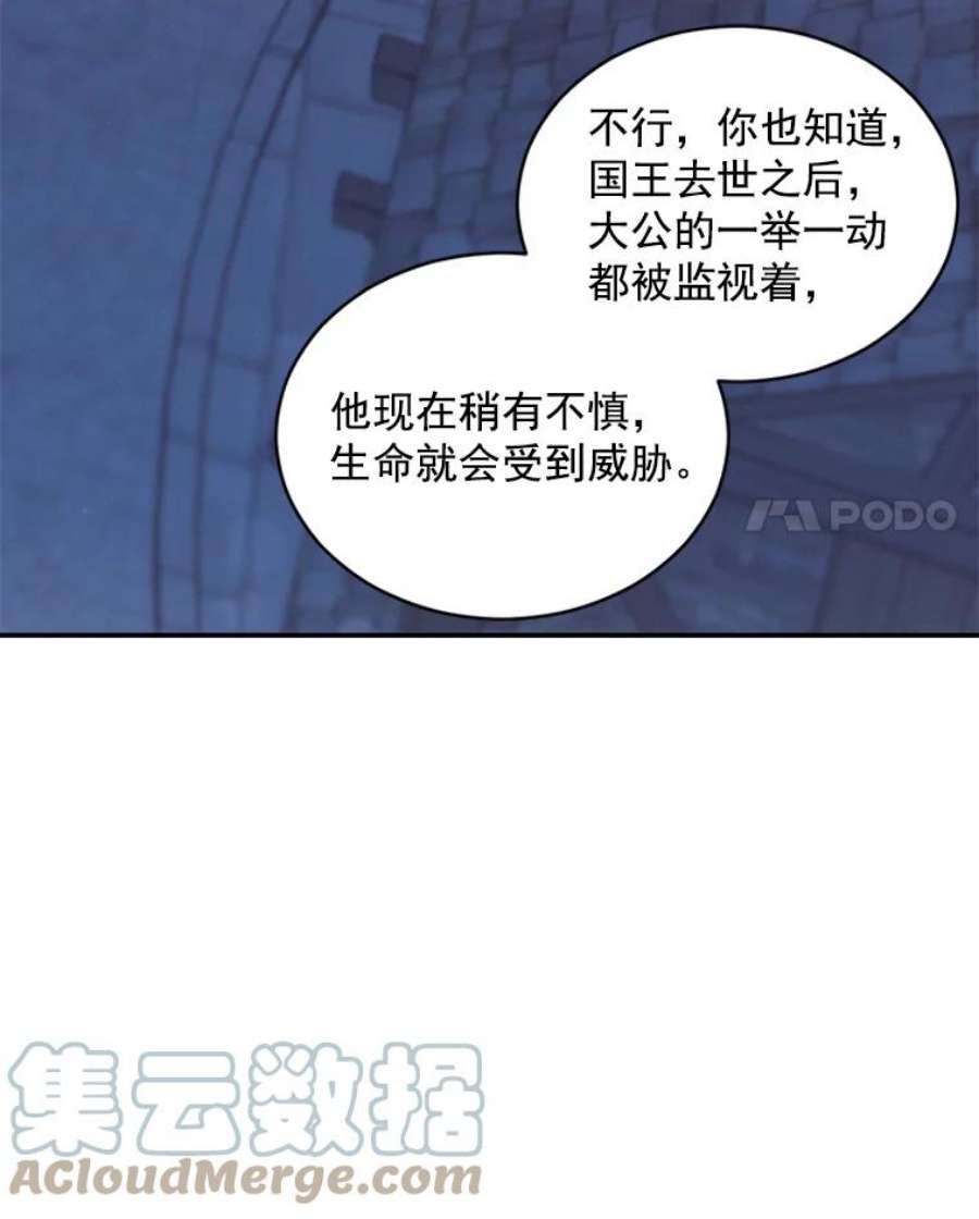 伯爵孤女的重生60.致命的问题