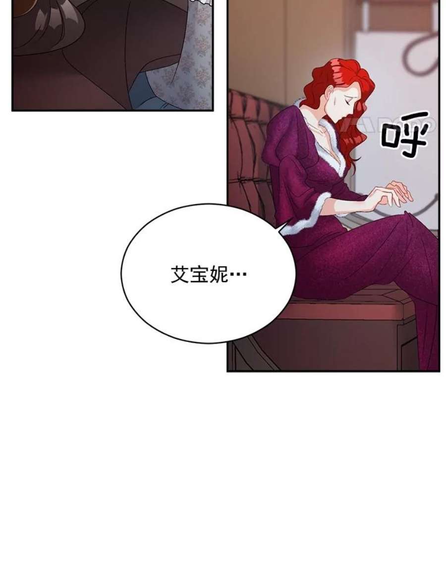伯爵孤女的重生60.致命的问题