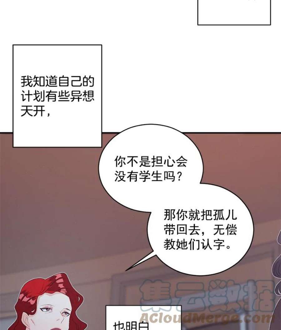 伯爵孤女的重生60.致命的问题
