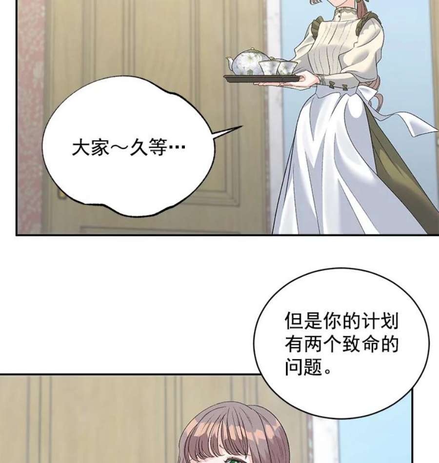 伯爵孤女的重生60.致命的问题