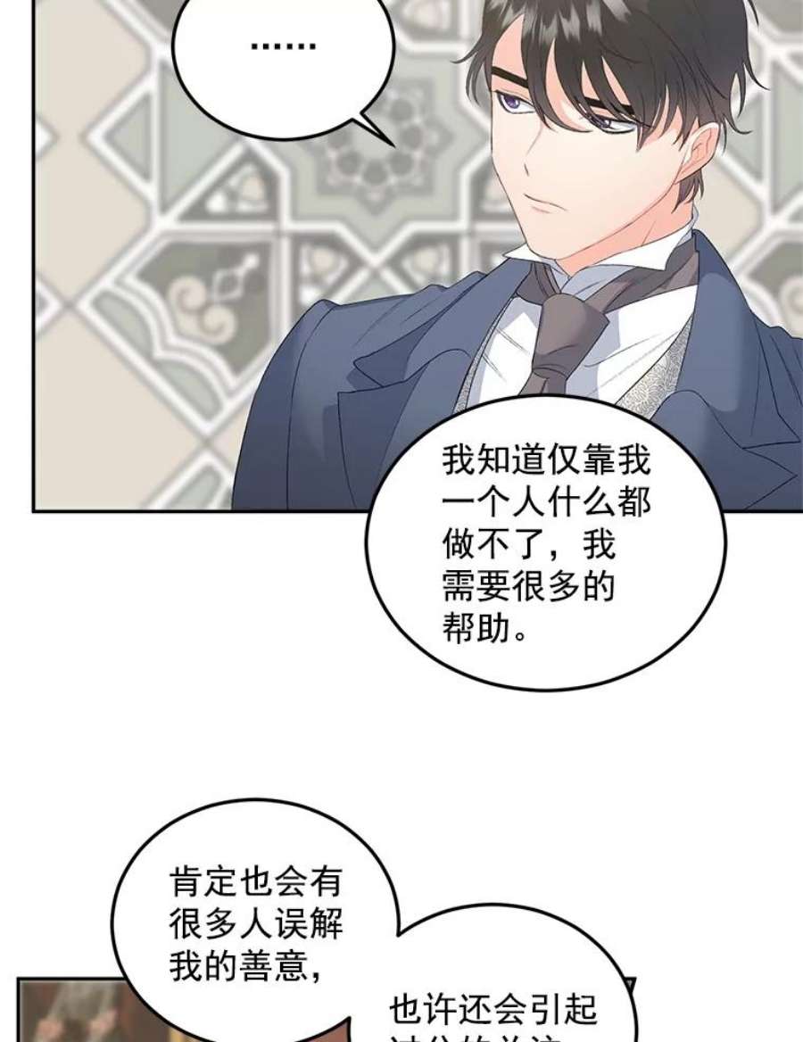 伯爵孤女的重生61.慈善事业