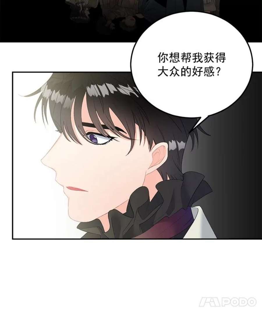 伯爵孤女的重生61.慈善事业