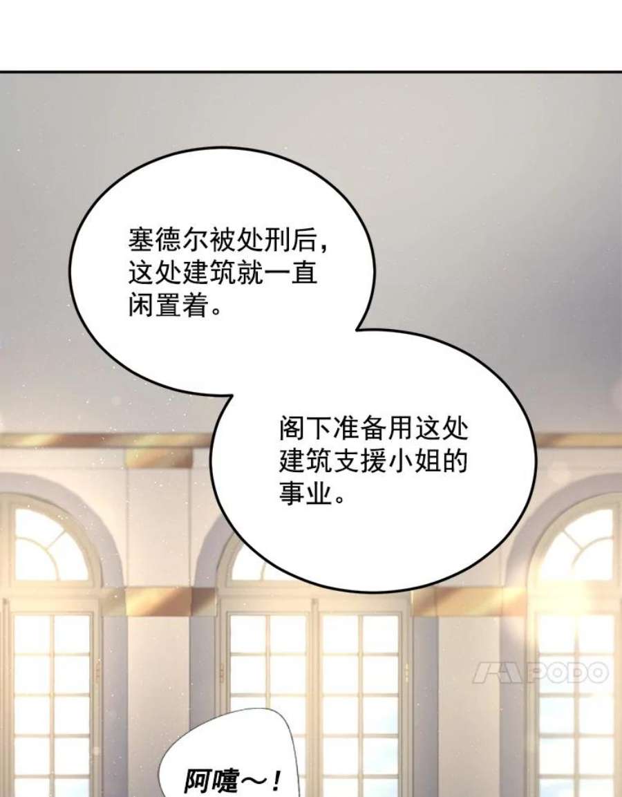 伯爵孤女的重生61.慈善事业