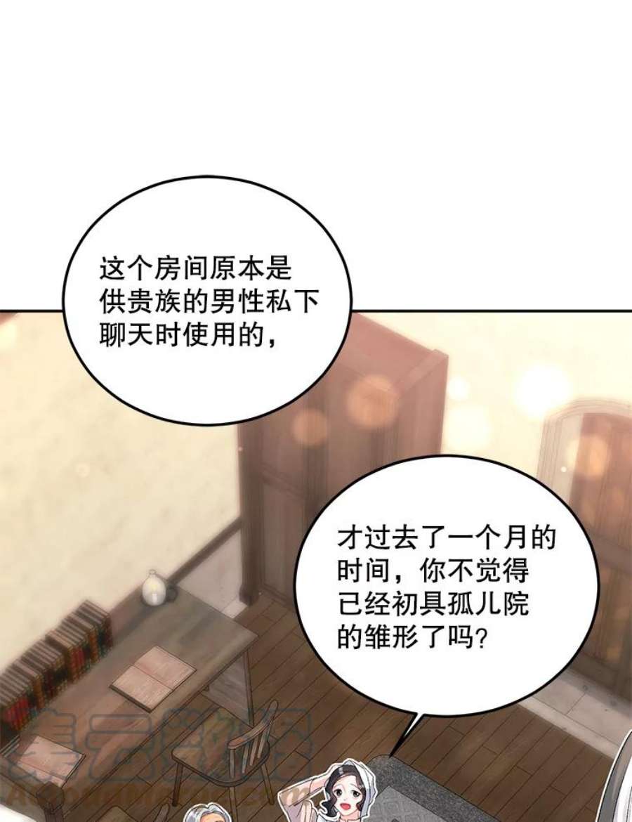 伯爵孤女的重生62.选定院长