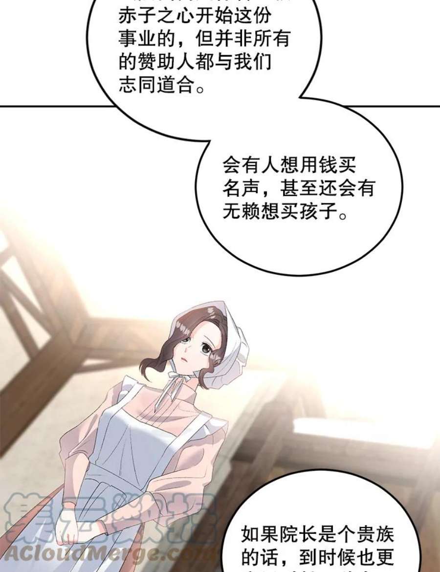 伯爵孤女的重生62.选定院长