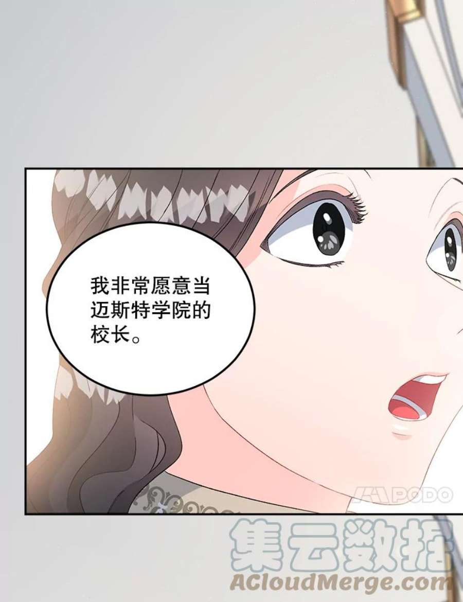 伯爵孤女的重生62.选定院长