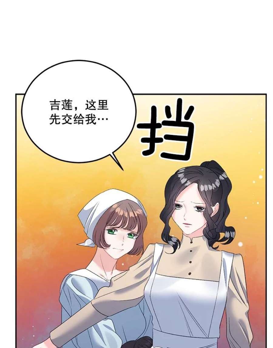 伯爵孤女的重生64.初面危机