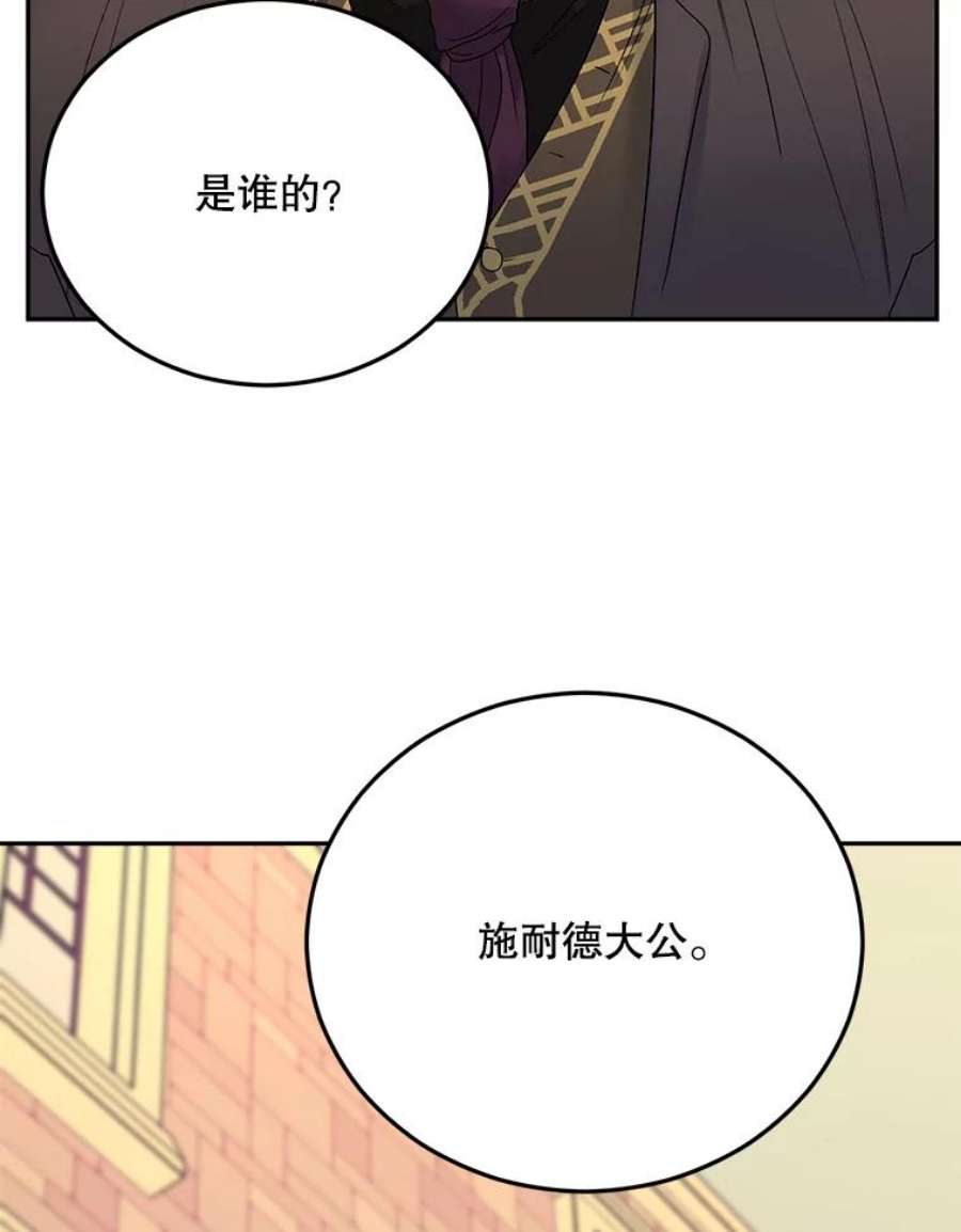 伯爵孤女的重生66.来自莎玛的战士