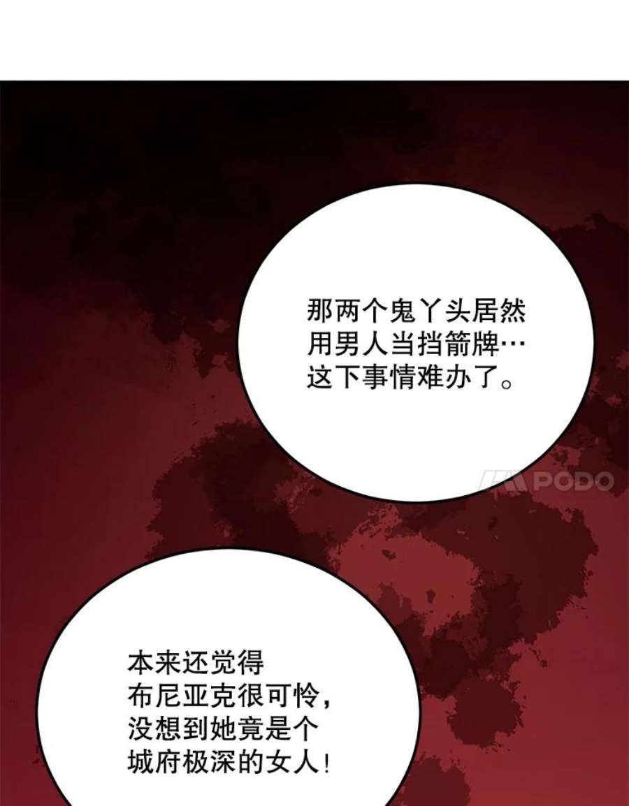 伯爵孤女的重生66.来自莎玛的战士