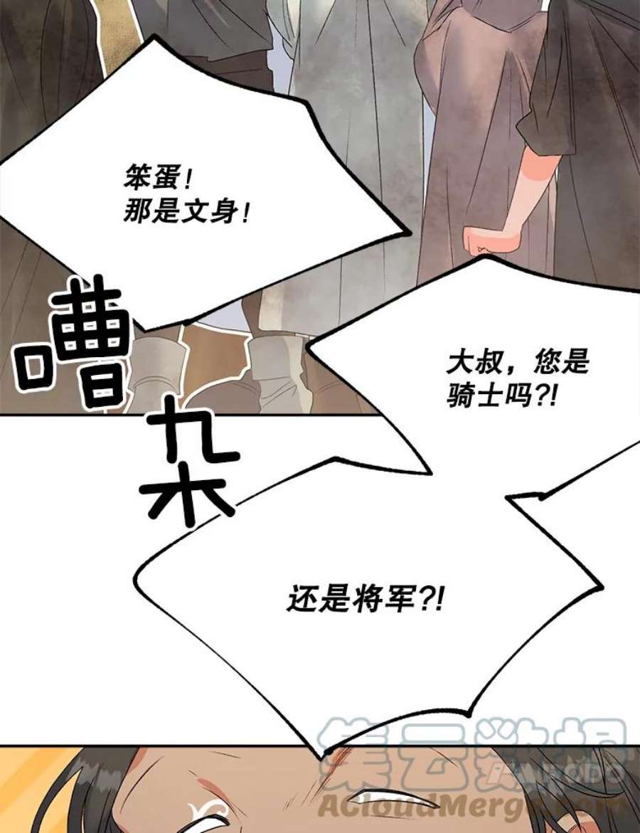 伯爵孤女的重生66.来自莎玛的战士