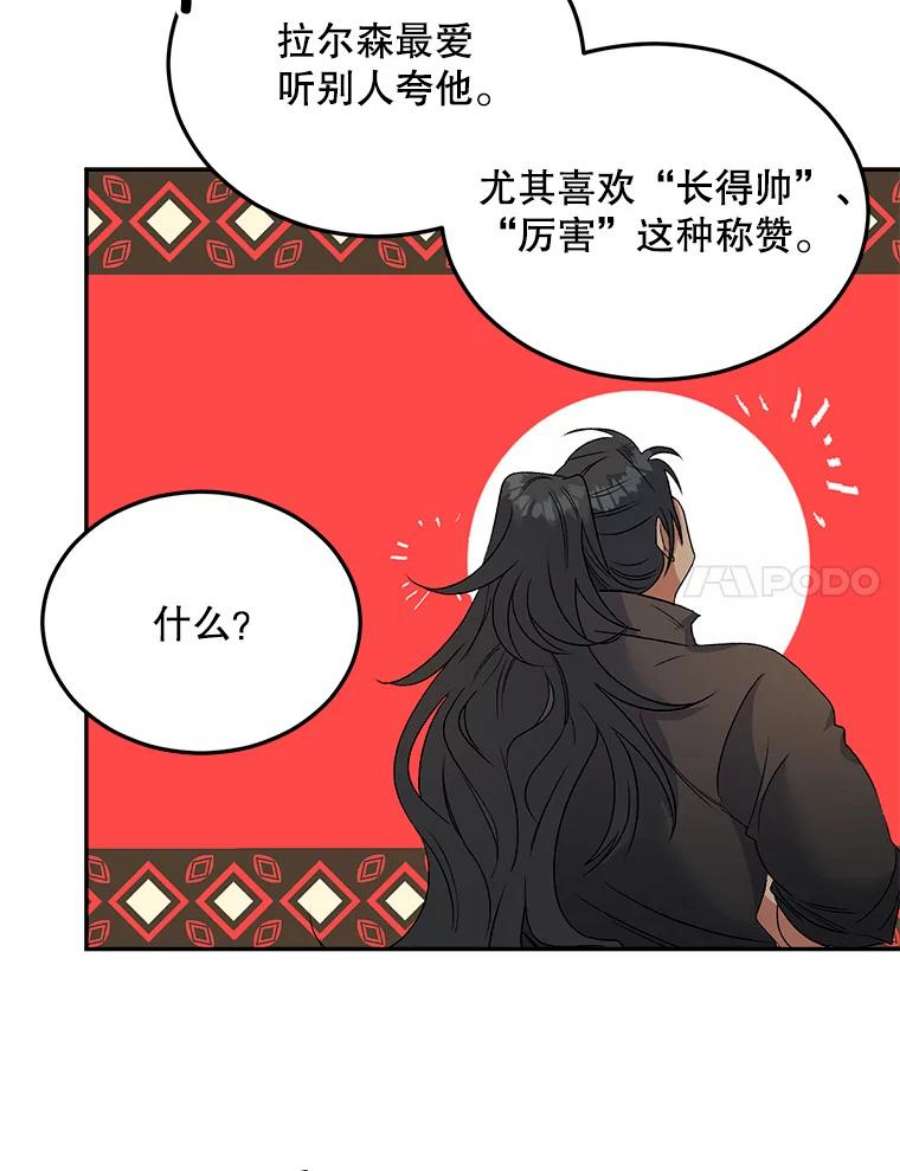 伯爵孤女的重生66.来自莎玛的战士
