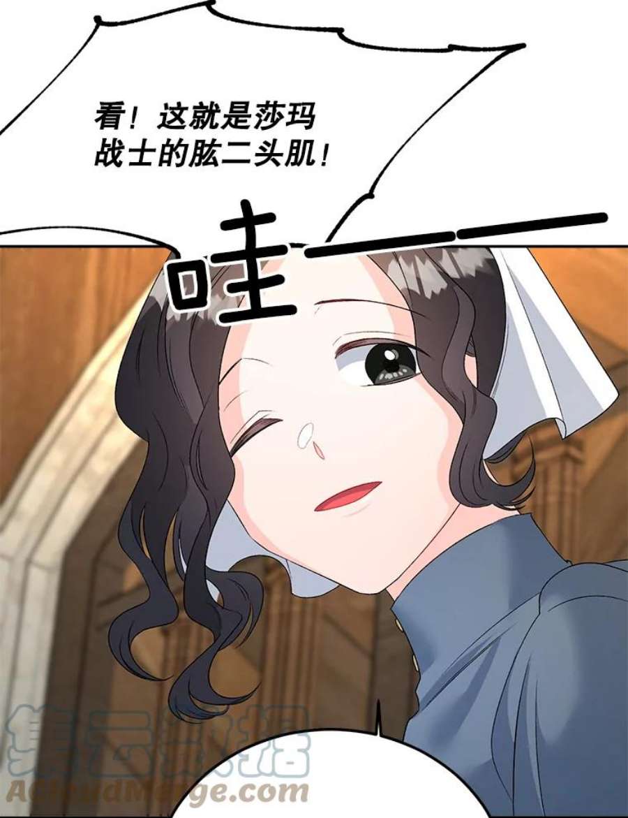 伯爵孤女的重生66.来自莎玛的战士