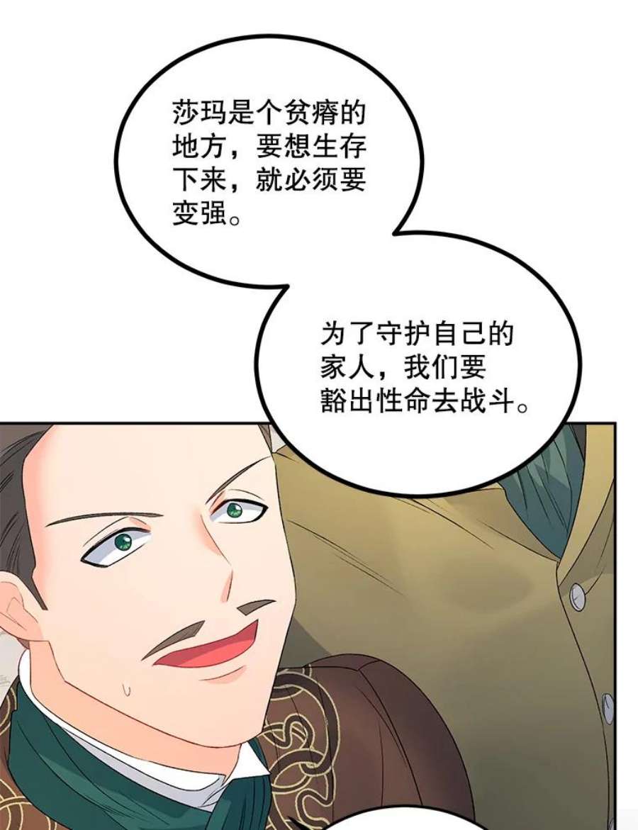 伯爵孤女的重生66.来自莎玛的战士