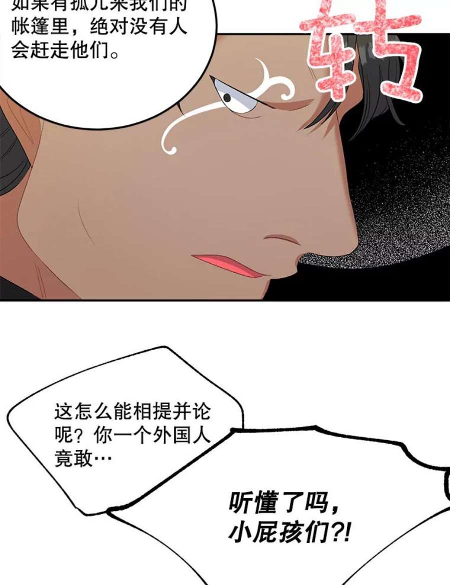 伯爵孤女的重生66.来自莎玛的战士