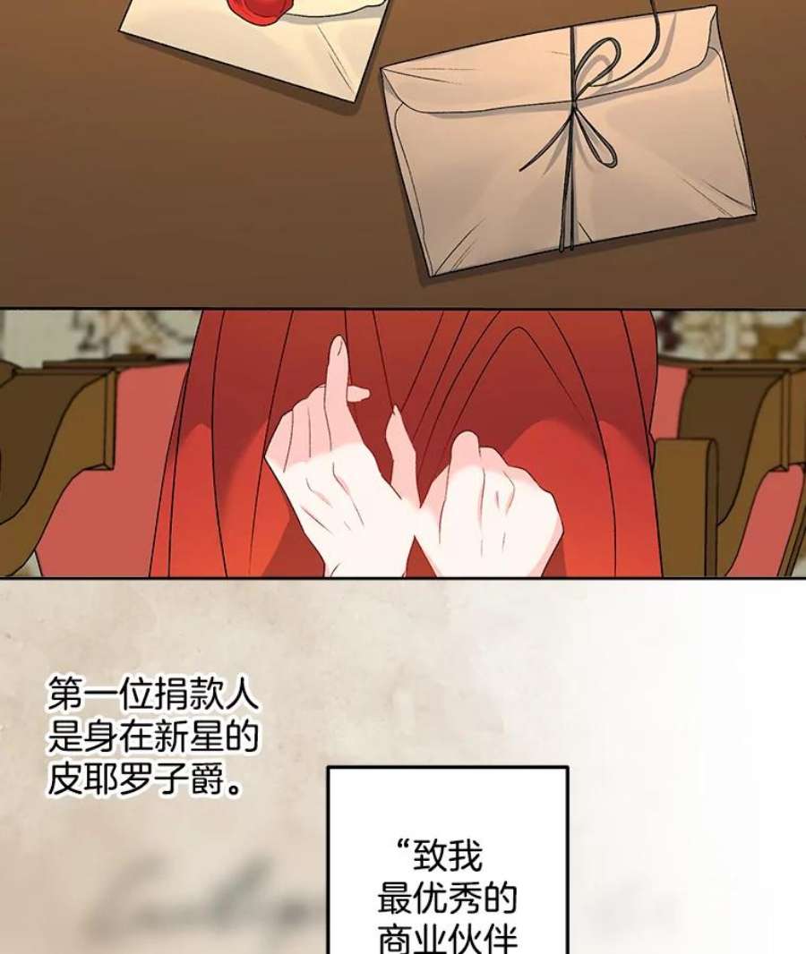 伯爵孤女的重生67.对策
