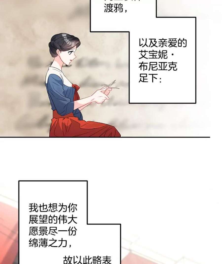 伯爵孤女的重生67.对策