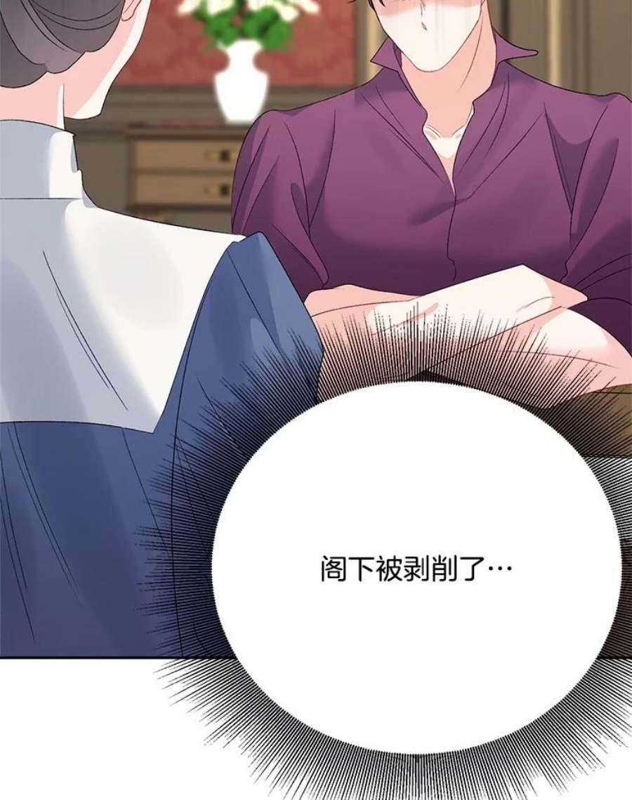 伯爵孤女的重生67.对策