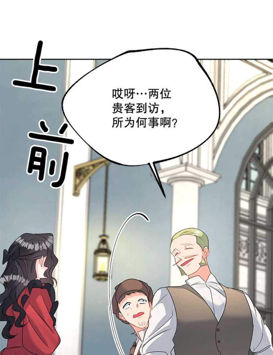 伯爵孤女的重生67.对策