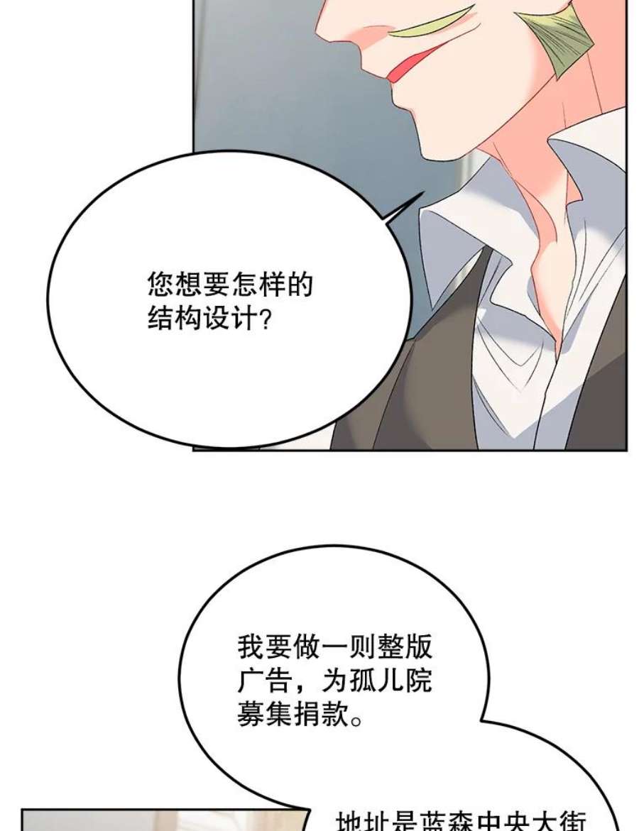 伯爵孤女的重生67.对策