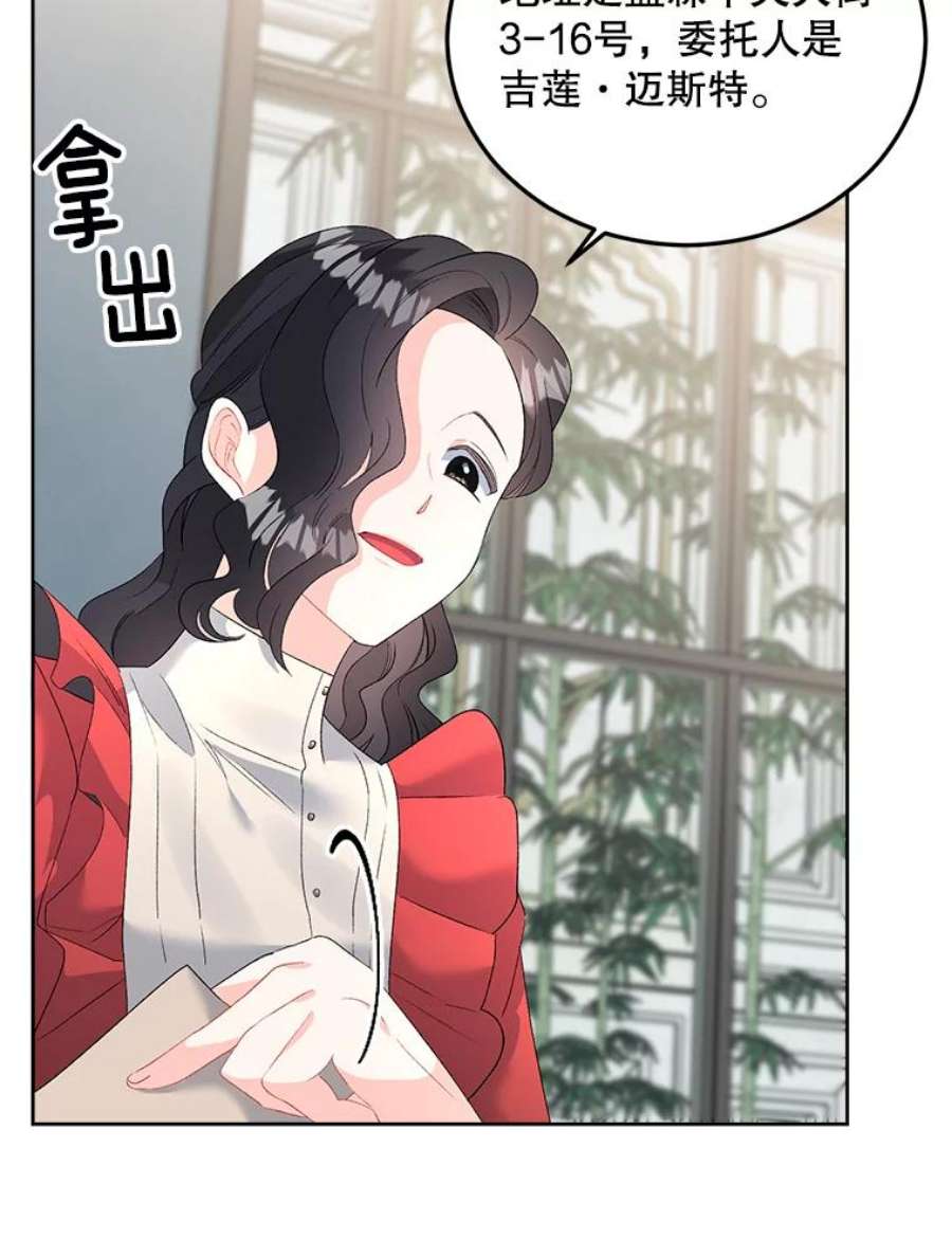 伯爵孤女的重生67.对策